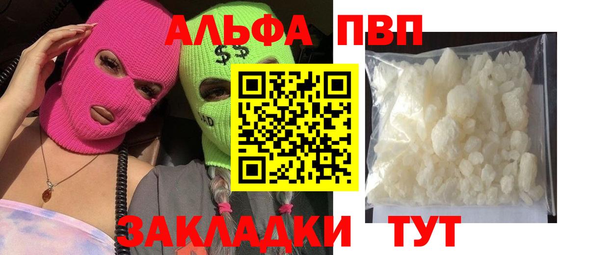 А ПВП кристаллы Псков