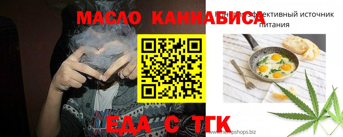 Еда ТГК марихуана  Вход с VPN  Псков 