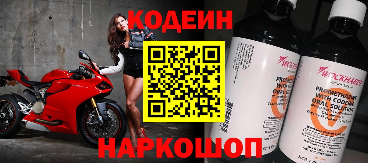 Псков  Кодеиновый сироп Lean Purple Drank  Кодеин напиток Lean (лин)  Вход с VPN 