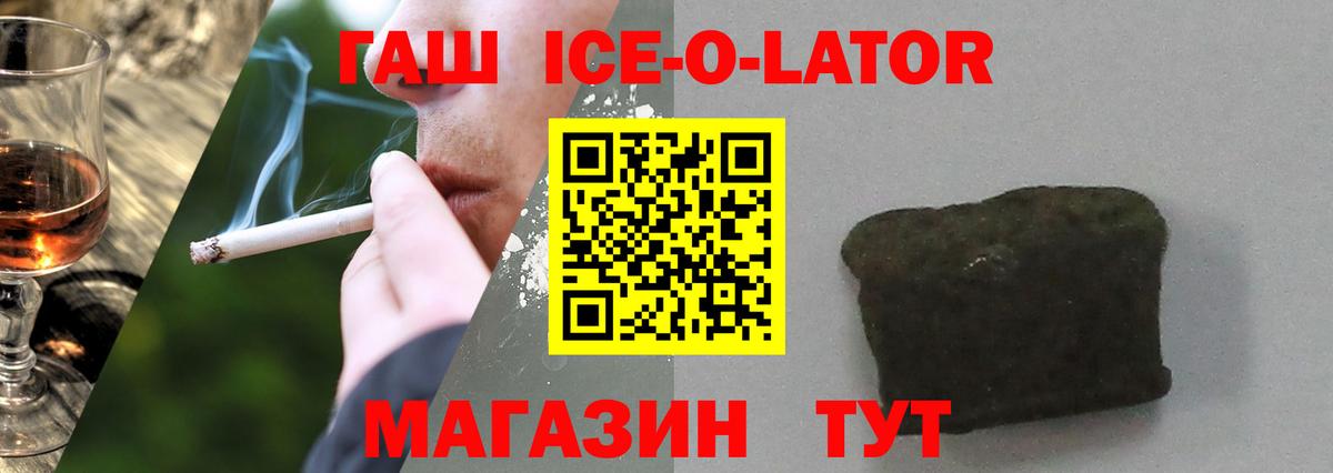 Псков  Гашиш  ГАШИШ Изолятор  Вход с VPN  ГАШИШ Ice-O-Lator 