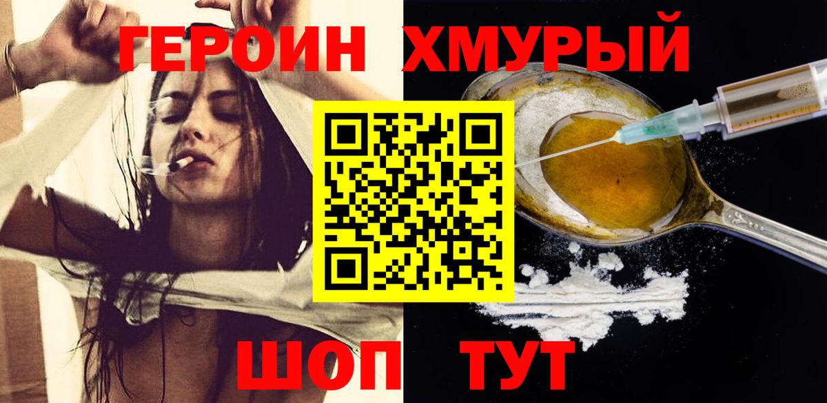 Псков  Героин хмурый  Вход с VPN 