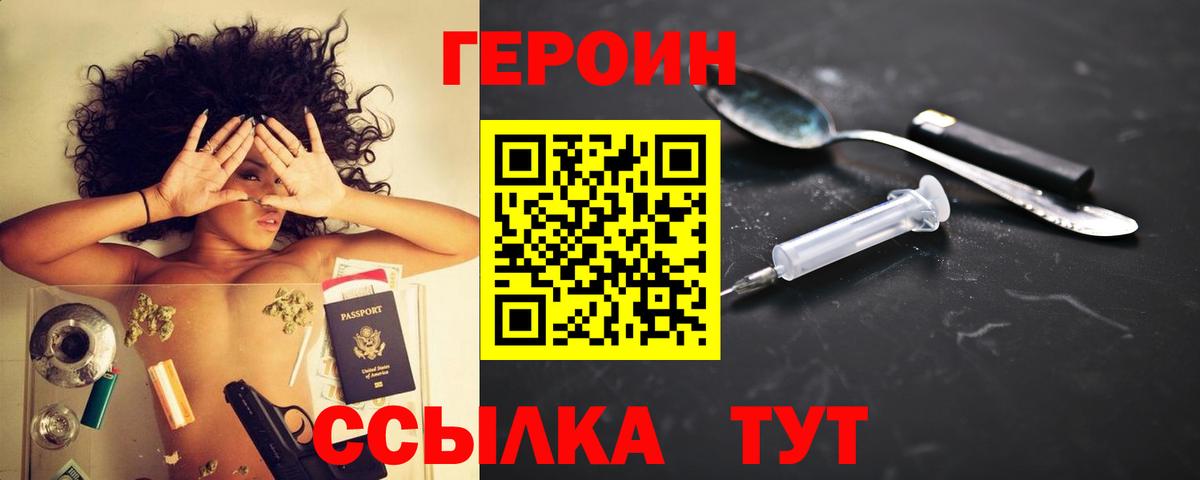 ГЕРОИН гречка Псков