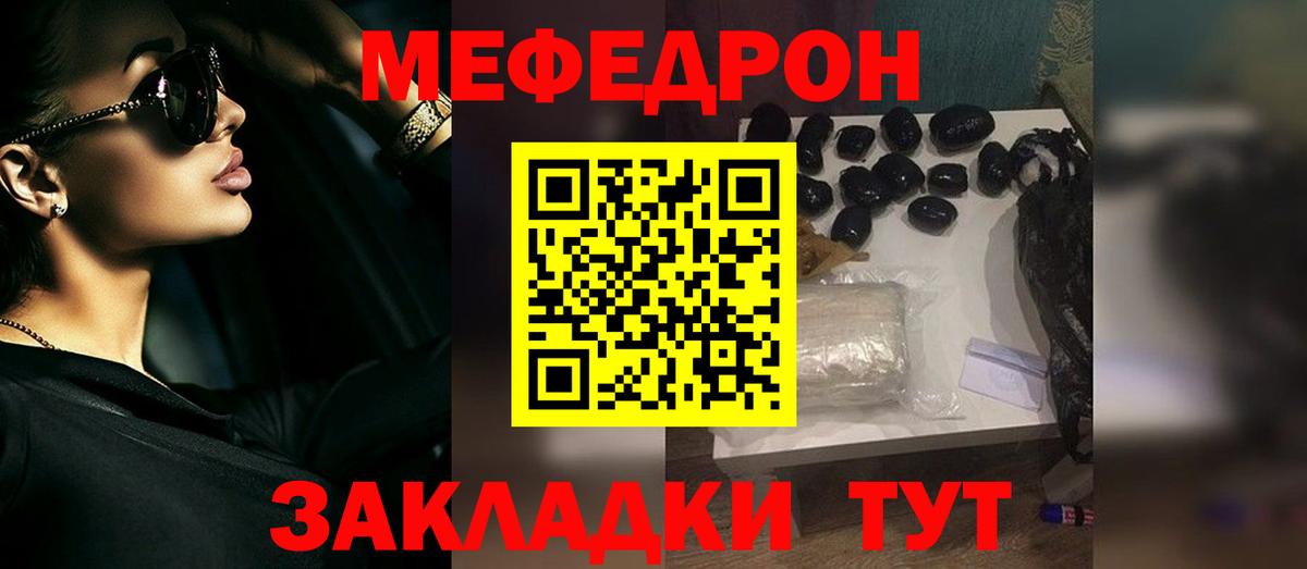Меф мяу мяу  Псков