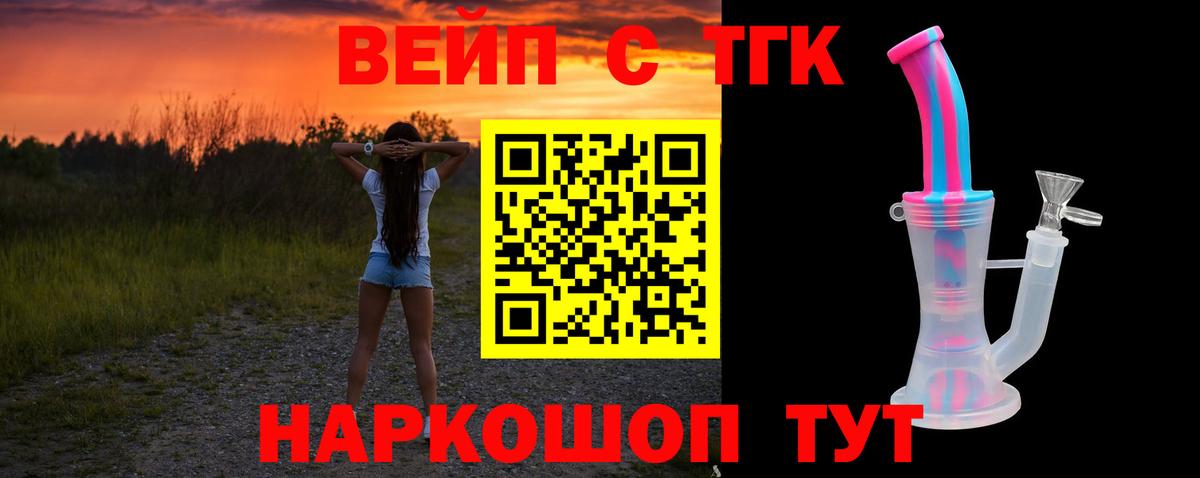 Псков  ТГК гашишное масло  Вход с VPN  Дистиллят ТГК вейп с тгк 